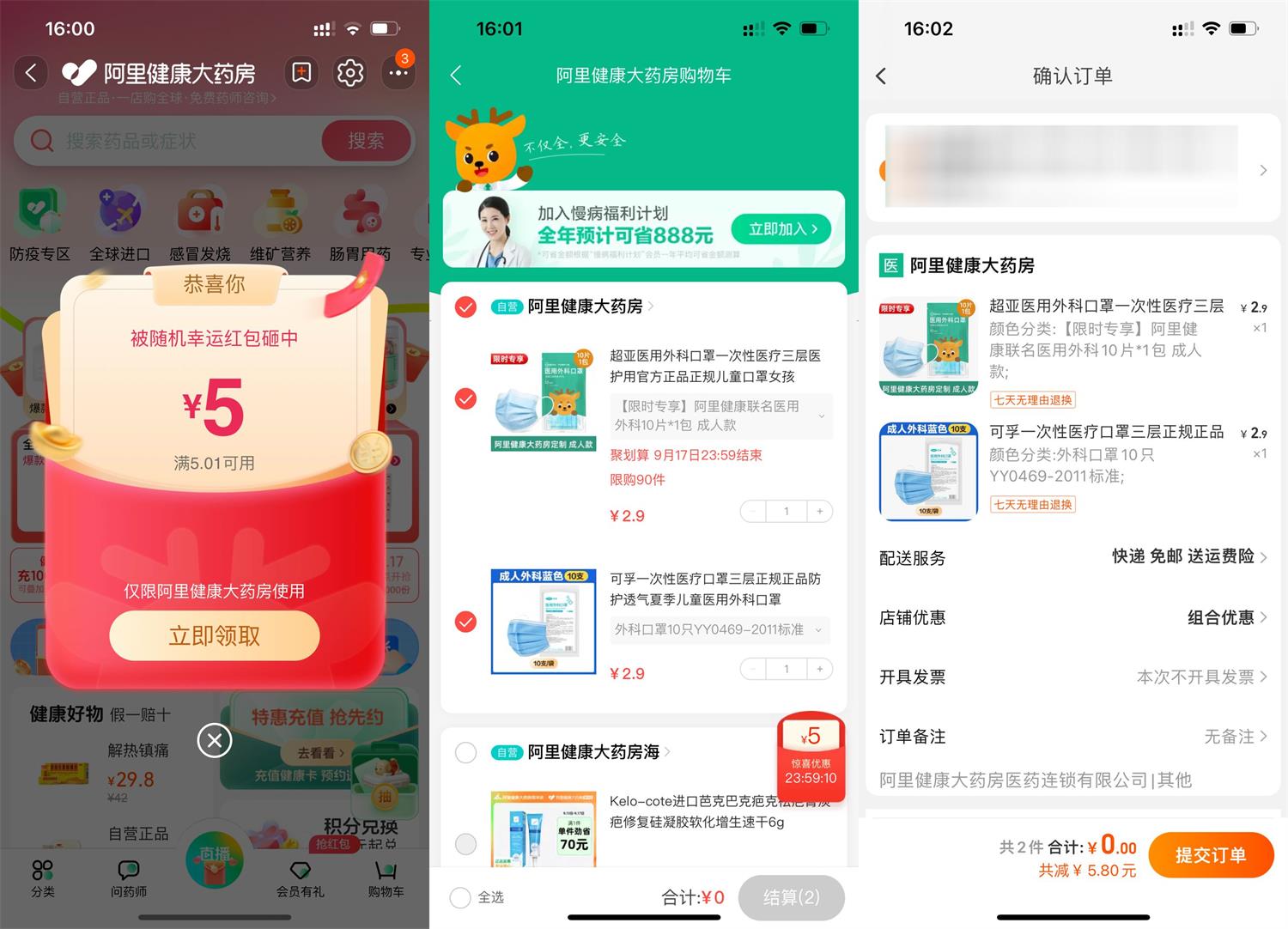 阿里健康部分人0.9元撸实物活动