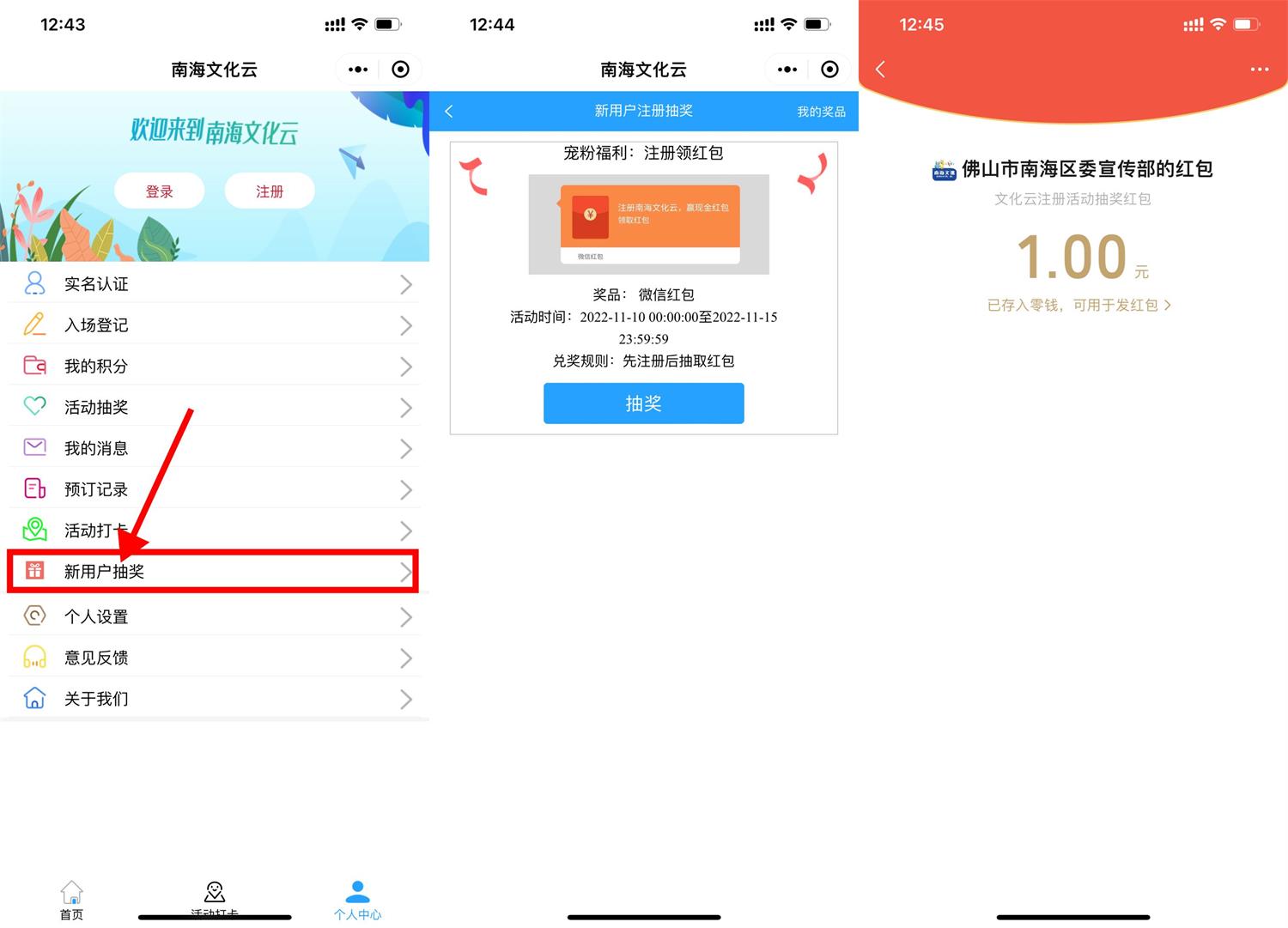南海文化云注册抽1元红包活动