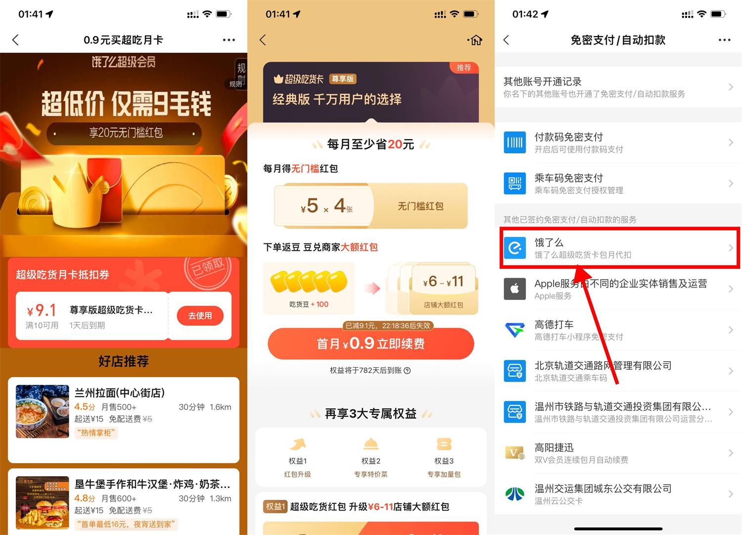 1659582482966451.jpg 饿了么0.9元开超级会员月卡活动