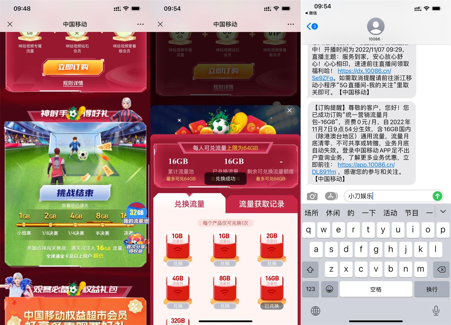 1667786788893451.jpg 移动用户玩游戏兑换32GB流量活动