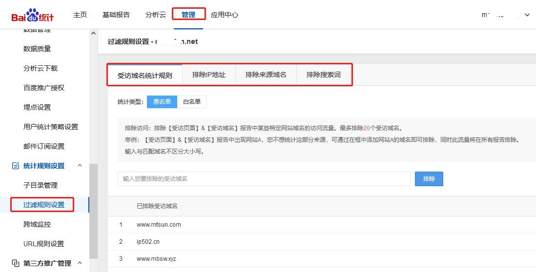 rule.jpg 百度统计后台的受访页面出现了其他网站的网址是怎么回事