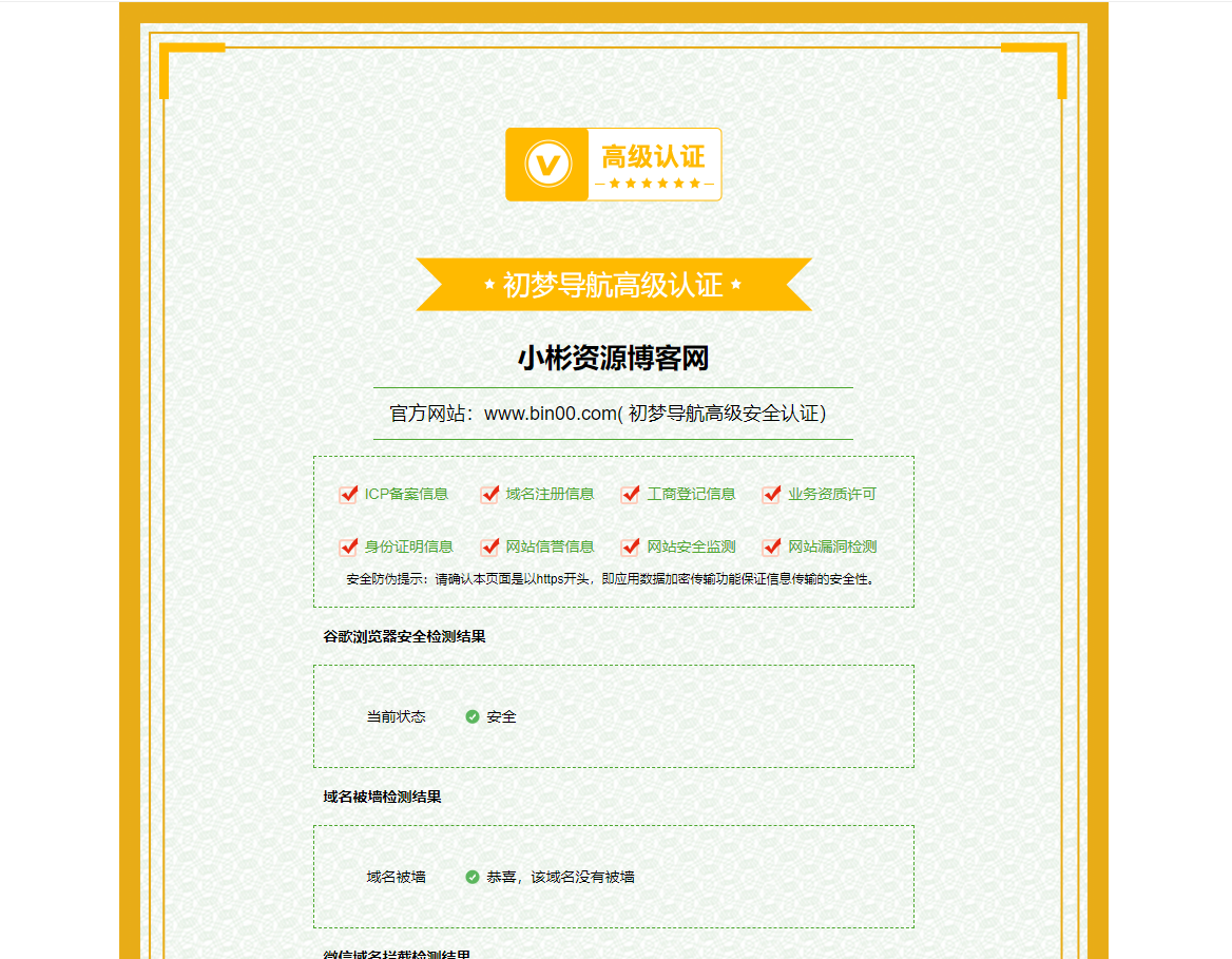 网站安全认证页面HTML源码