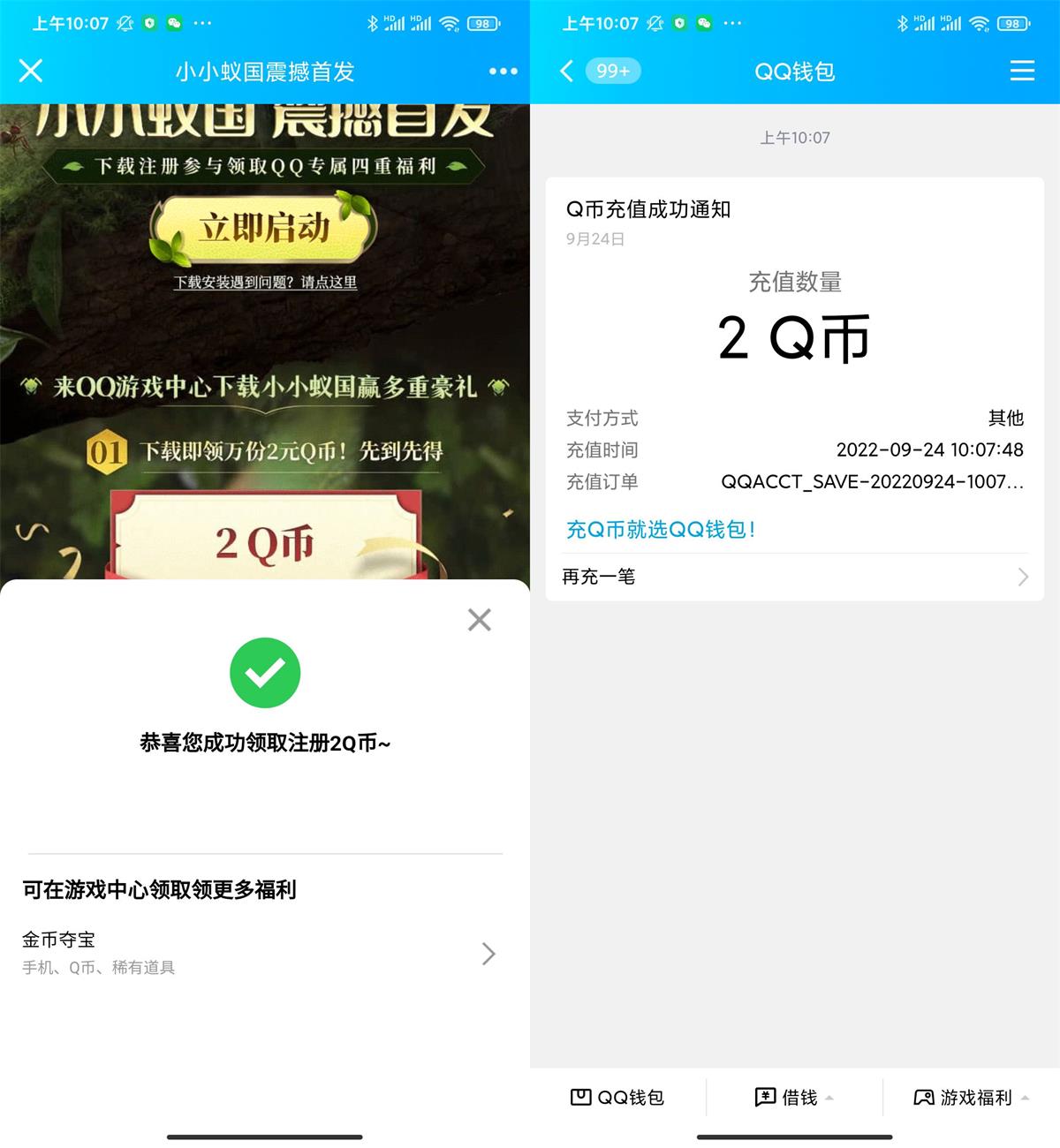 小小蚁国新用户注册领2Q币活动