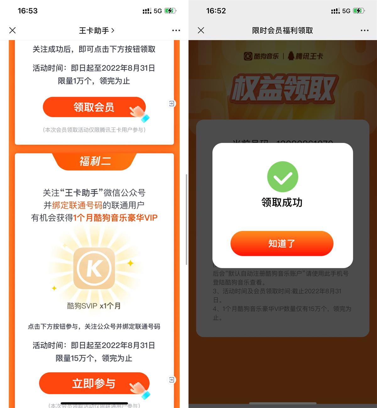 腾讯王卡领37天酷狗超级会员活动