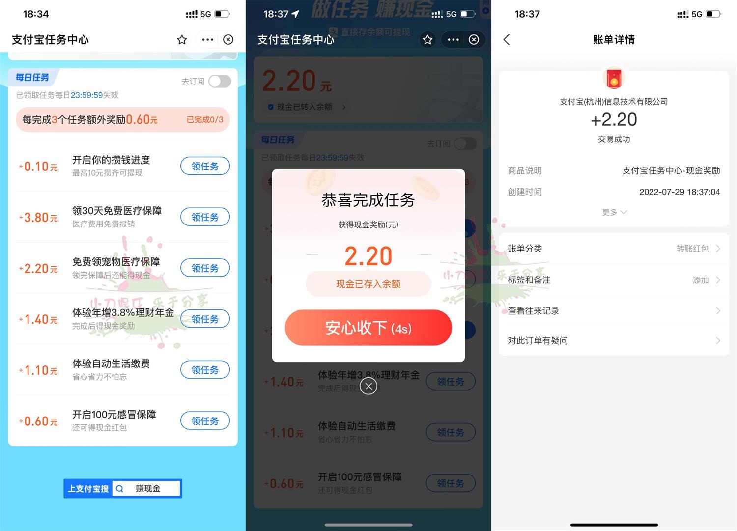 支付宝做任务领红包秒到余额