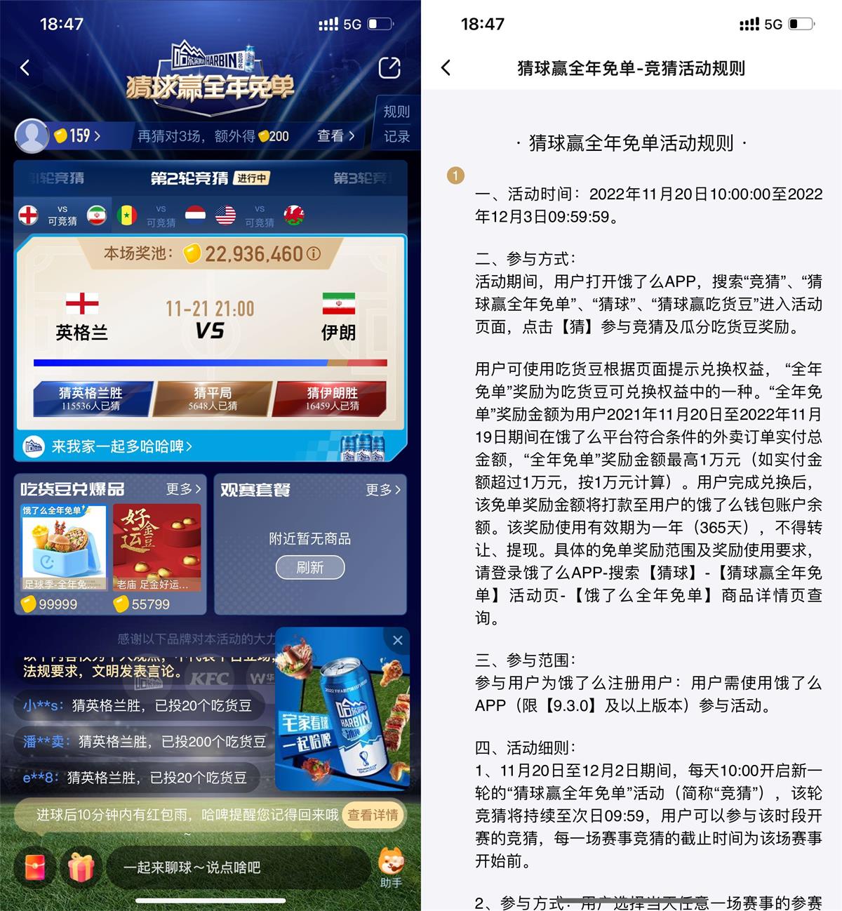 1669030323787449.jpg 饿了么每天竞猜瓜分小豆兑实物活动