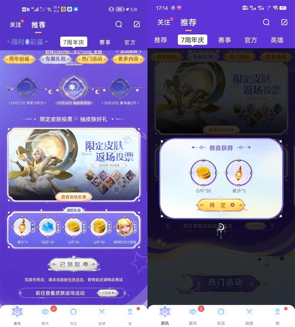 1666949526505595.jpg 王者营地7周年浏览页面抽30Q币活动