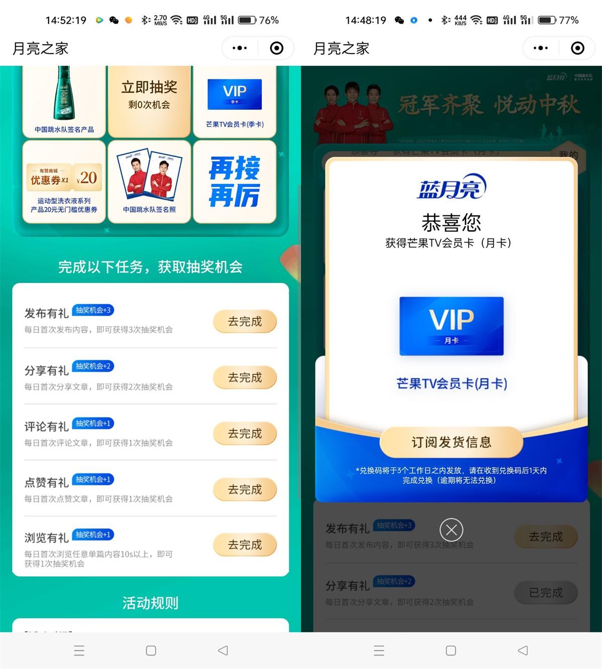 蓝月亮抽芒果TV会员月卡或实物活动