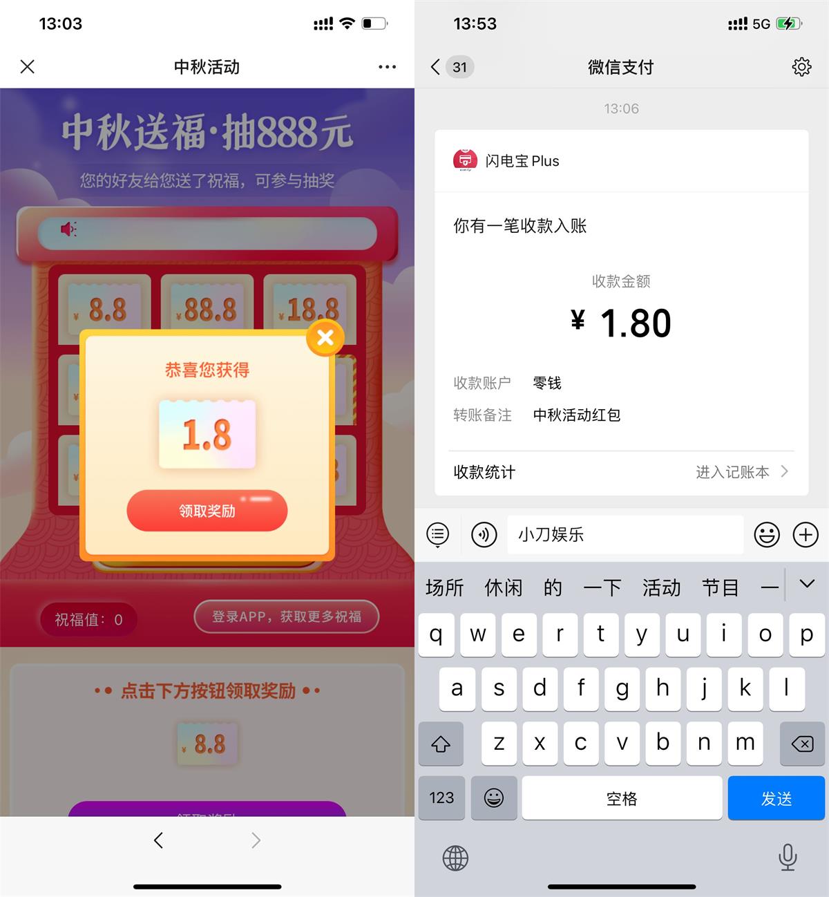 1662358449190466.jpg 闪电宝中秋必中1.8~88.8元红包活动
