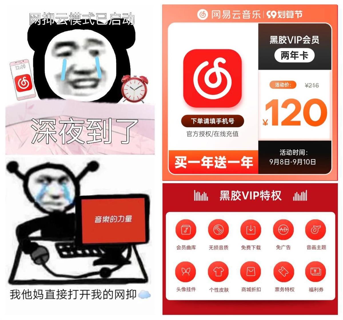 网易云音乐黑胶会员限时120/2年活动