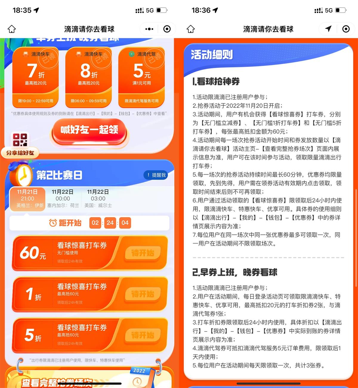 滴滴打车整点抢无门槛打车券活动