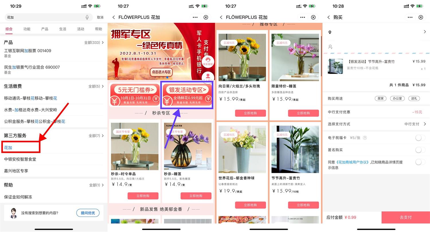 中国银行0.99元撸一束花包邮活动
