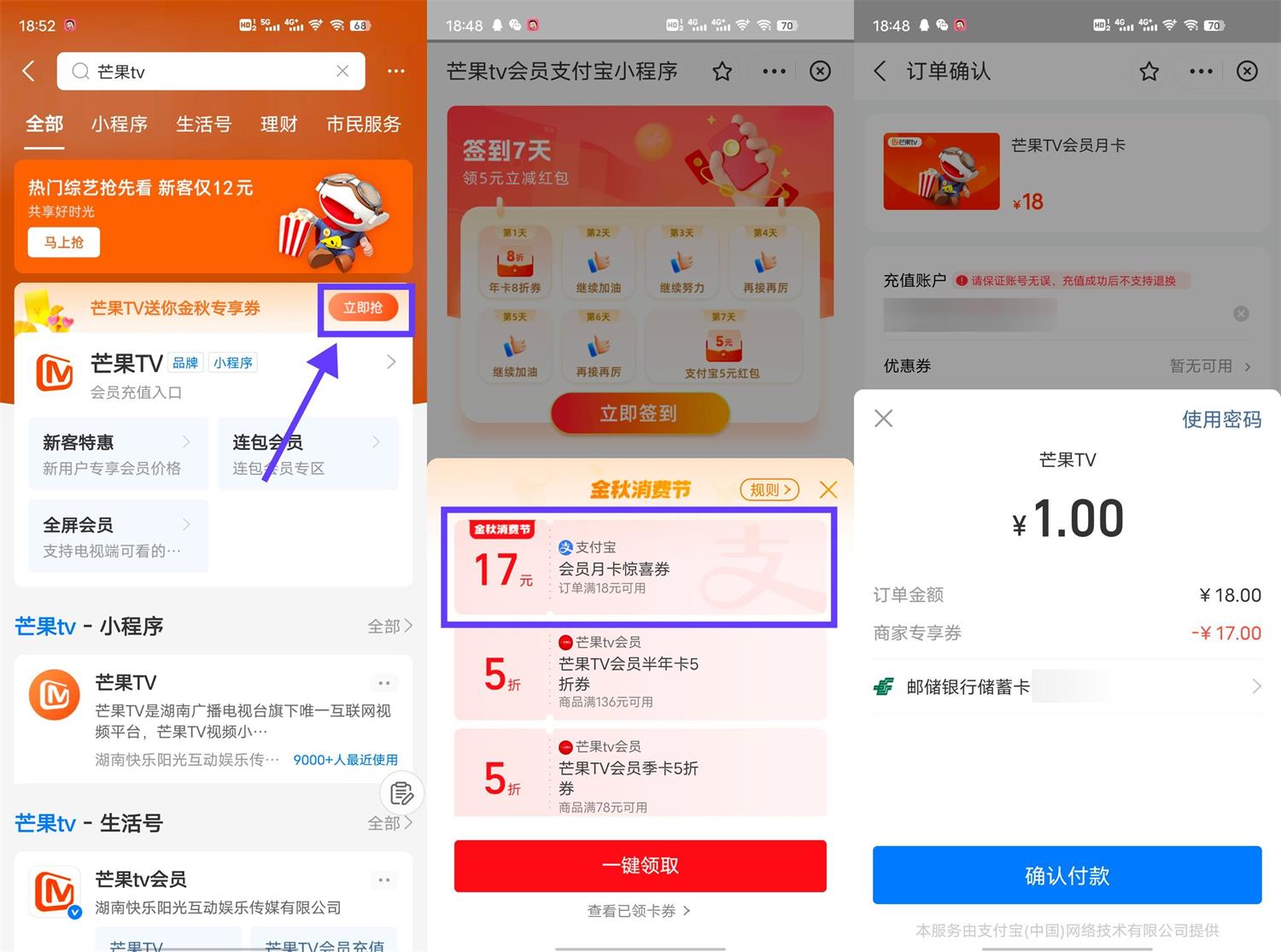 支付宝抽1元开通视频会员月卡活动