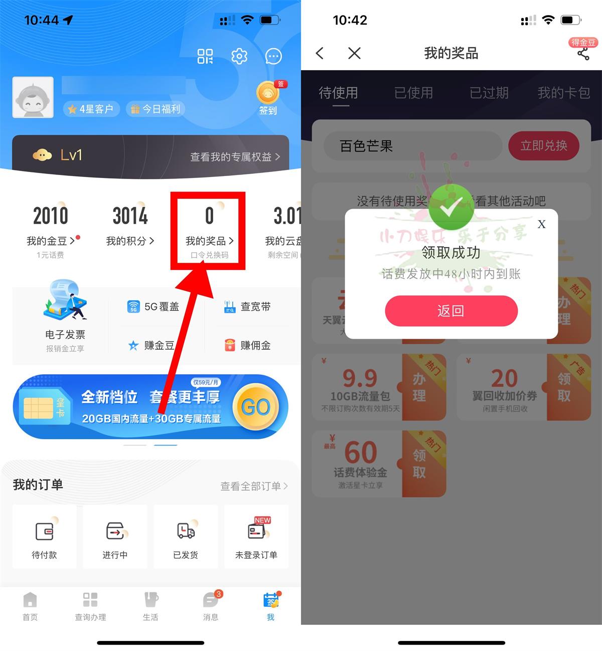 电信部分省份领取1~100元话费活动