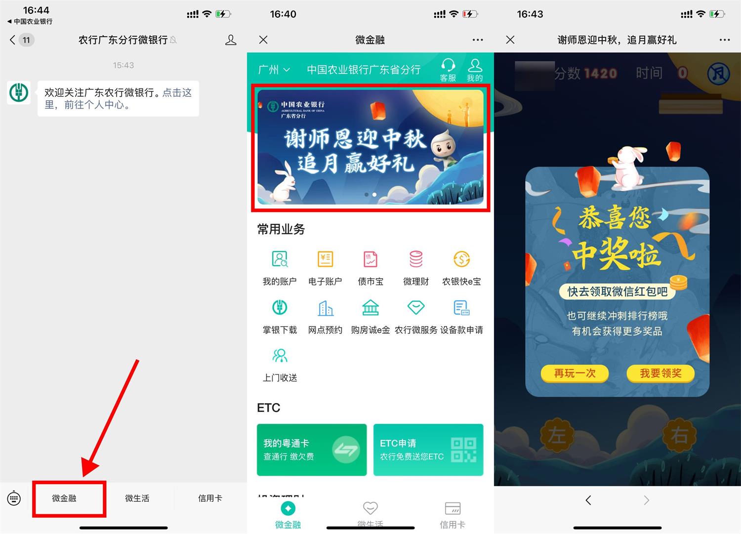 1662627066527076.jpg 农行中秋玩游戏抽1~5元红包活动