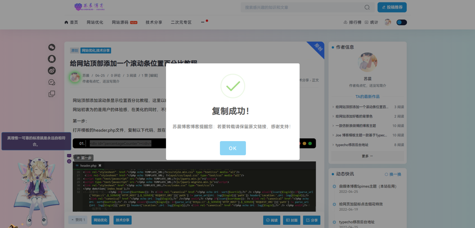 使用js给网站加一个复制弹窗