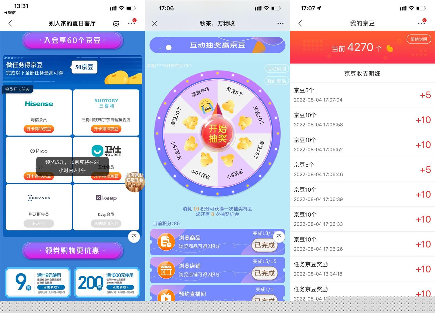 1659605573203219.jpg 京东简单任务领最高220个京豆活动