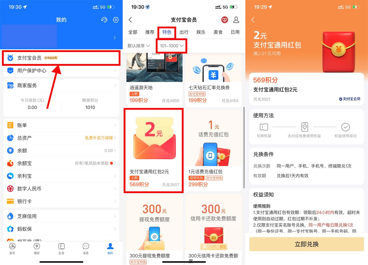 支付宝569积分兑换2元通用红包活动