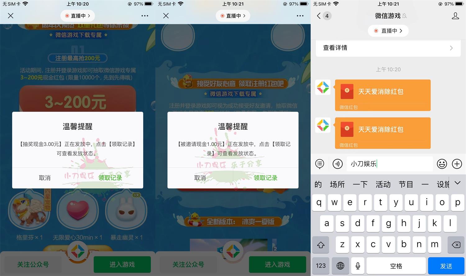 天天爱消除新用户注册领4元红包活动