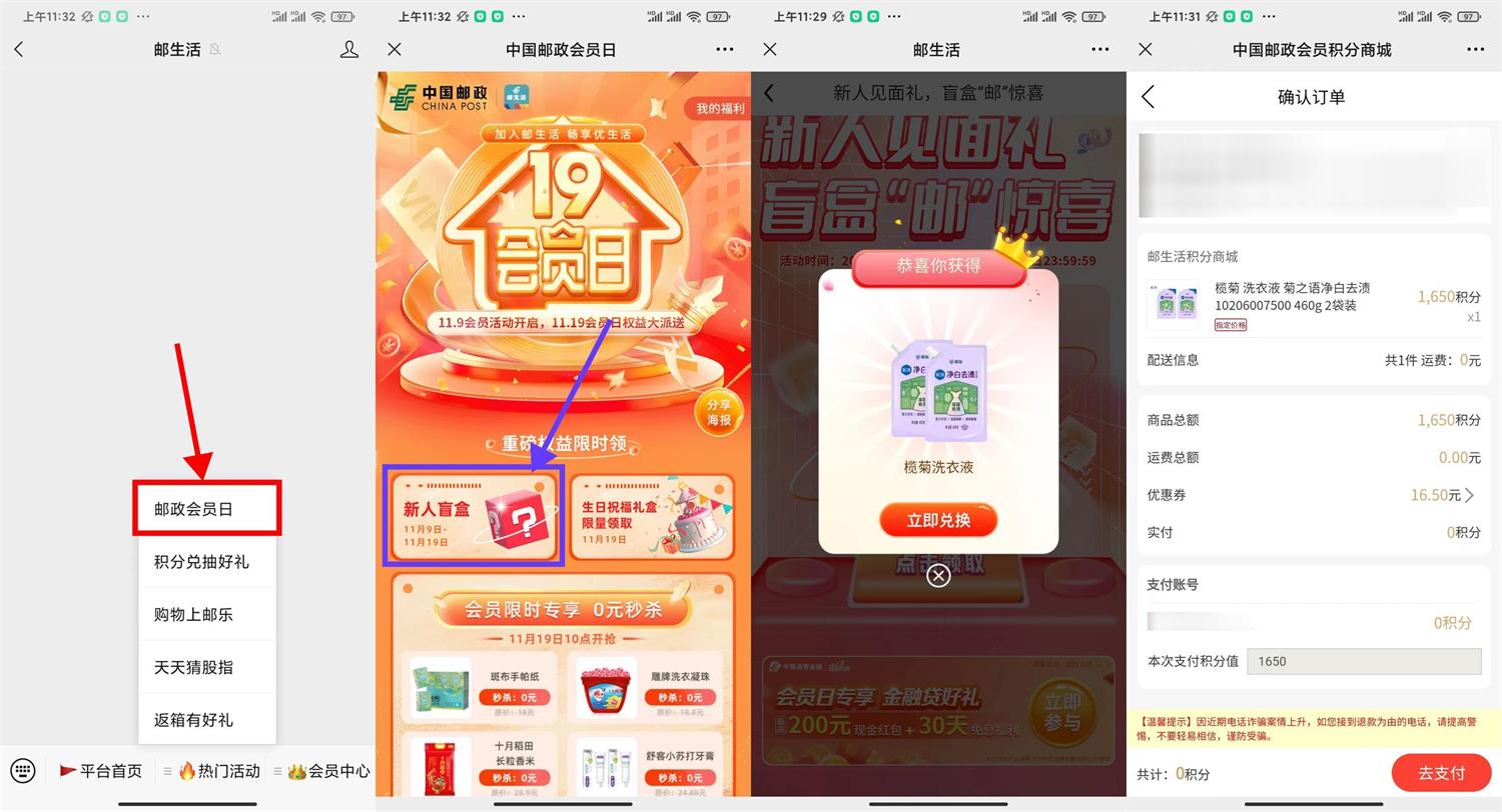 邮生活新用户0元撸实物包邮活动