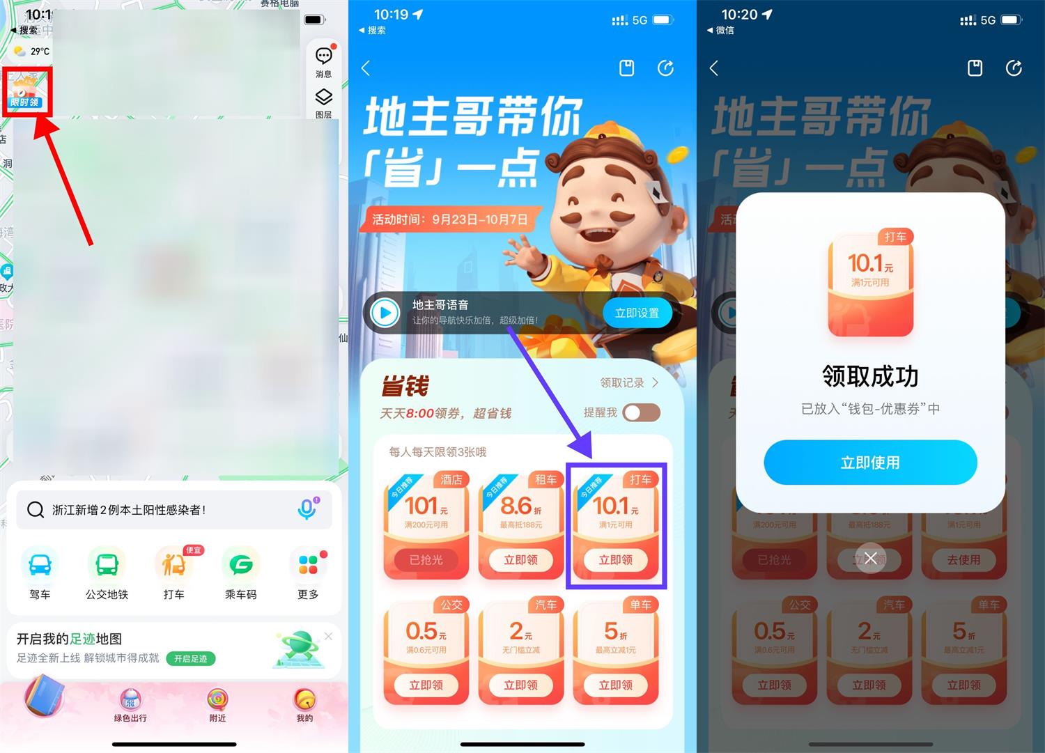 1664418204920638.jpg 腾讯地图领10元无门槛打车券活动