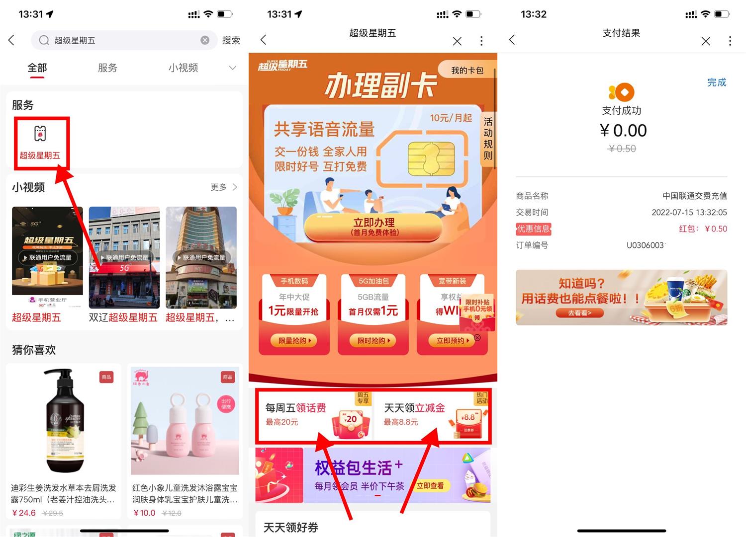 联通超级星期五抽0.1~20元话费券