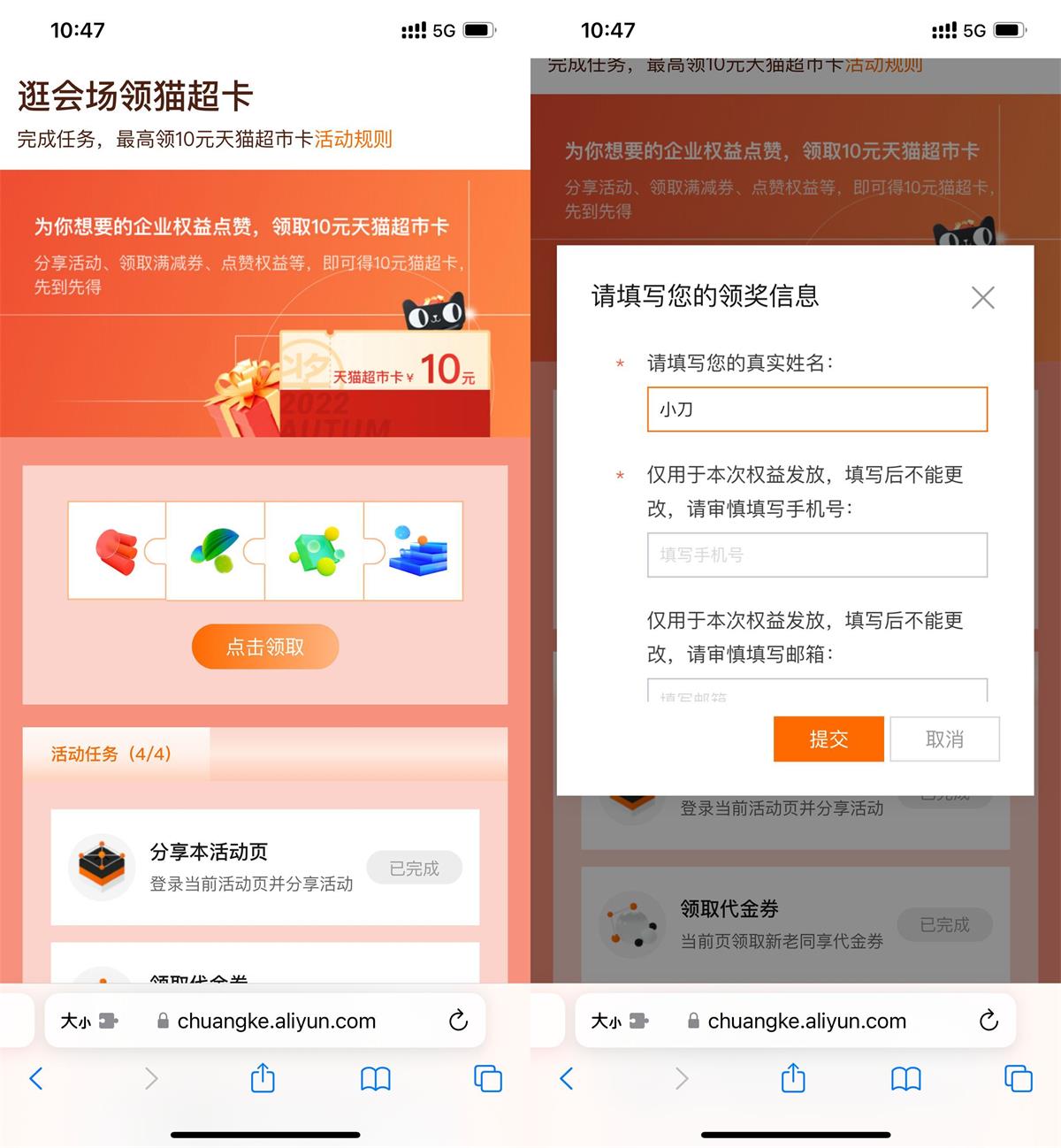 1668826759121250.jpg 阿里云逛会场领10元天猫超市卡活动