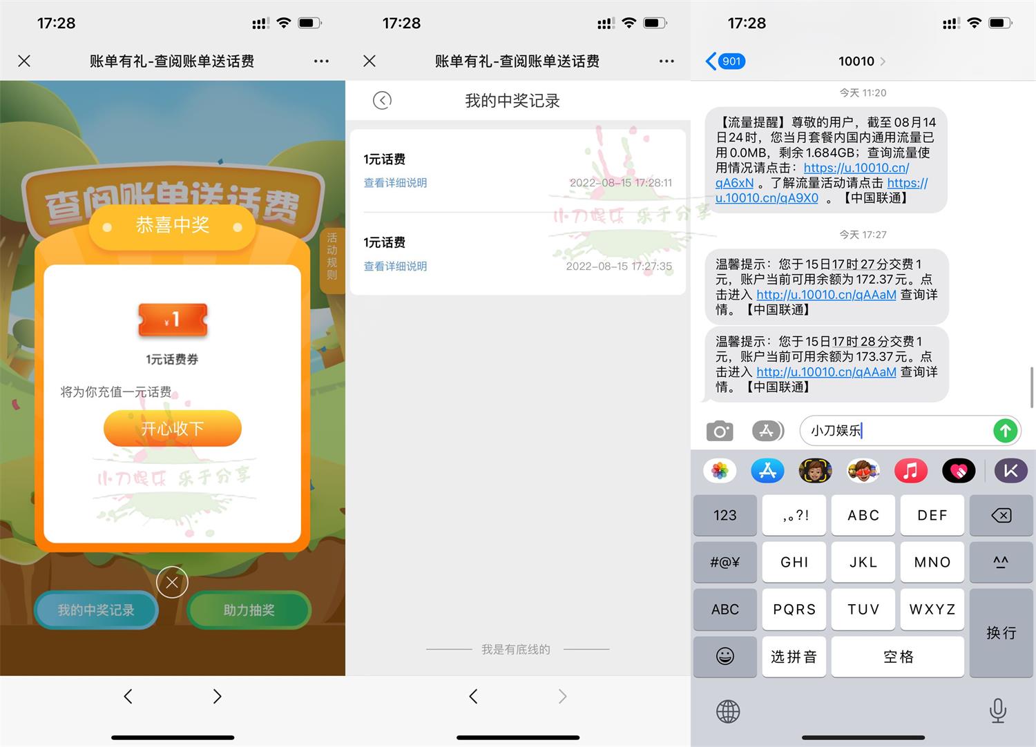 联通用户账单有礼抽2元话费活动