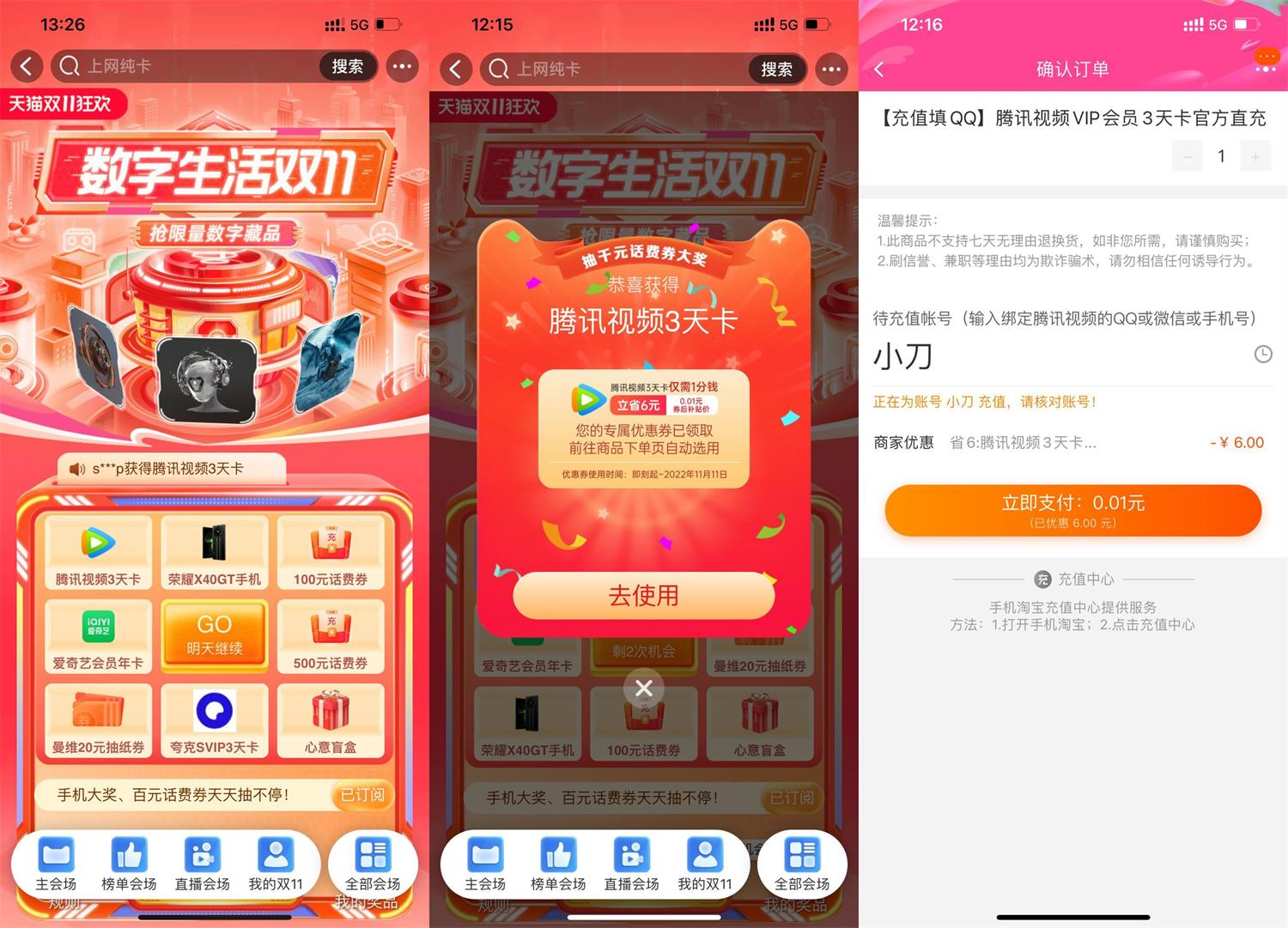 1667628254351430.jpg 淘宝抽0.01元腾讯视频会员3天活动