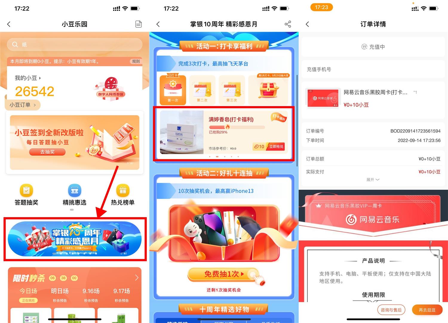 1663148450516045.jpg 农行小豆10周年0元兑换实物活动