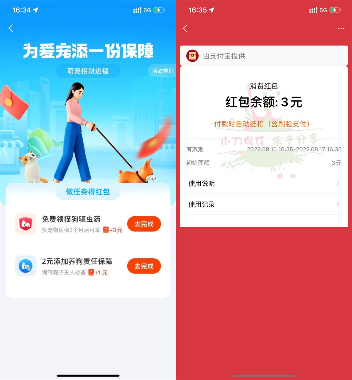 支付宝简单投保领4元消费红包活动