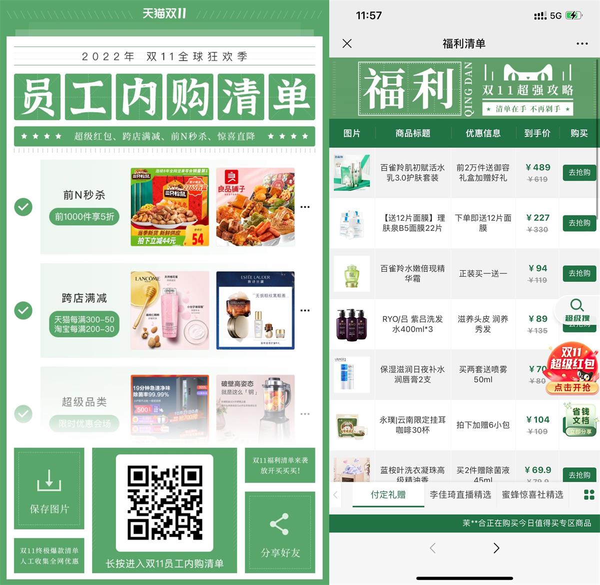 淘宝天猫双11内购福利清单来啦活动