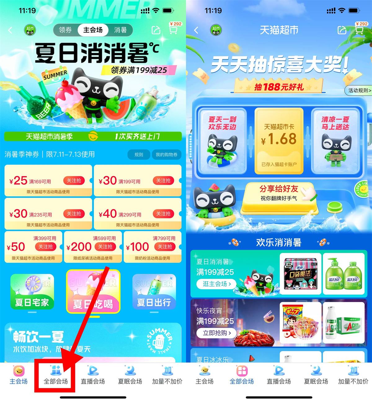 天猫超市每日翻卡抽随机猫超卡