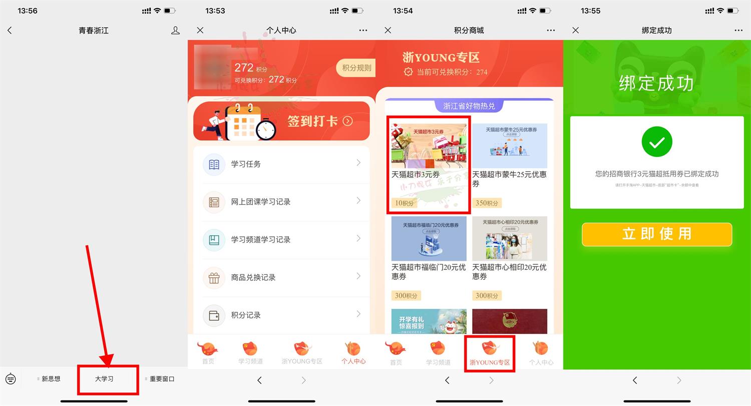 青春浙江每天领取6元猫超卡活动