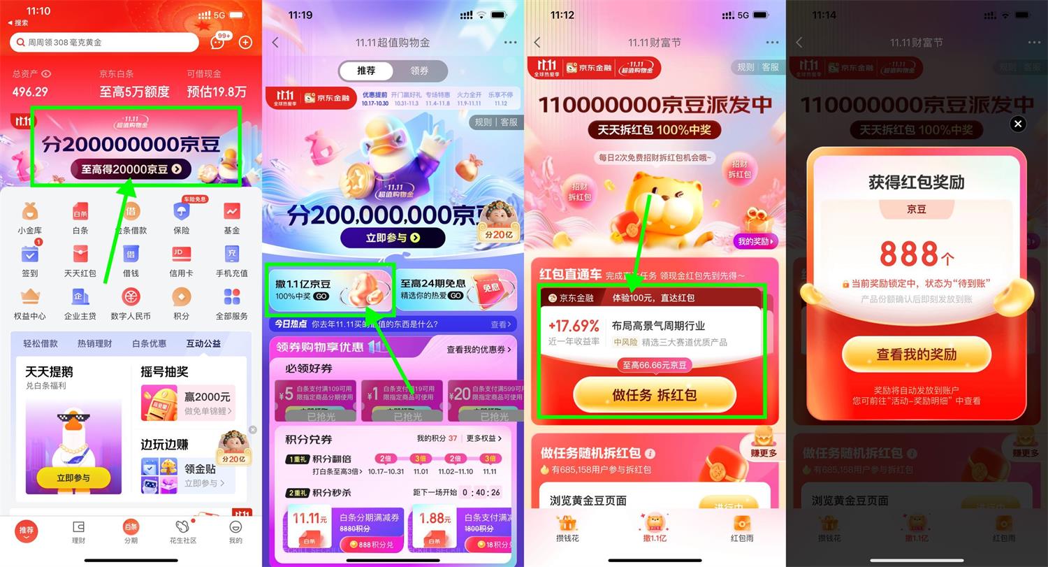 京东金融领1754京豆+27.68元活动