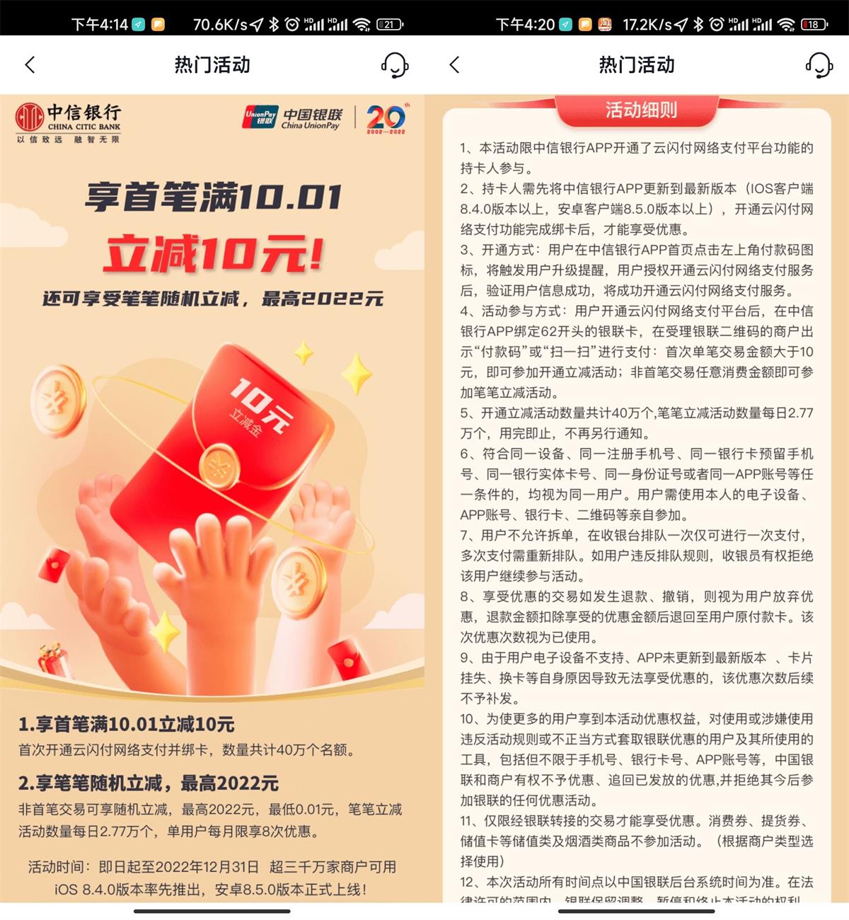 1663404022920477.jpg 中信银行开通网络支付立减10元活动