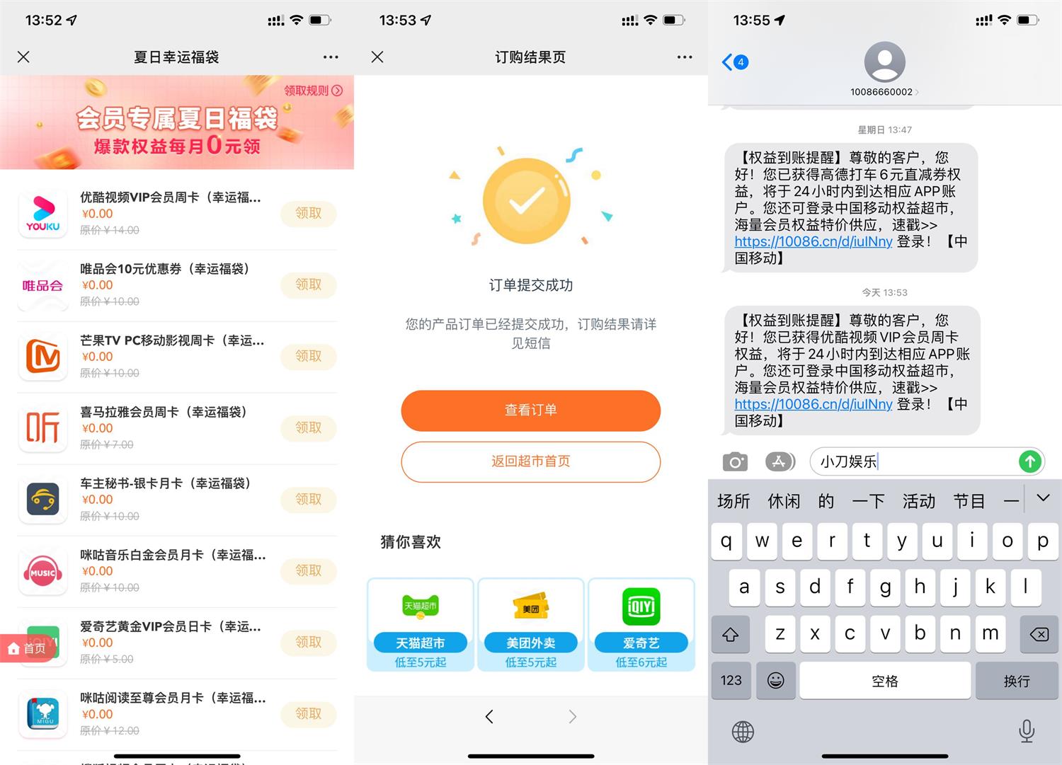 移动用户领取视频会员周卡秒到活动