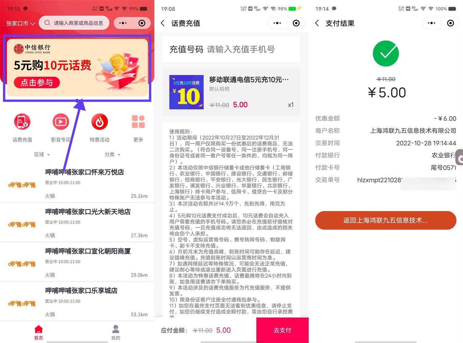 中信5充10元话费不限制卡类活动