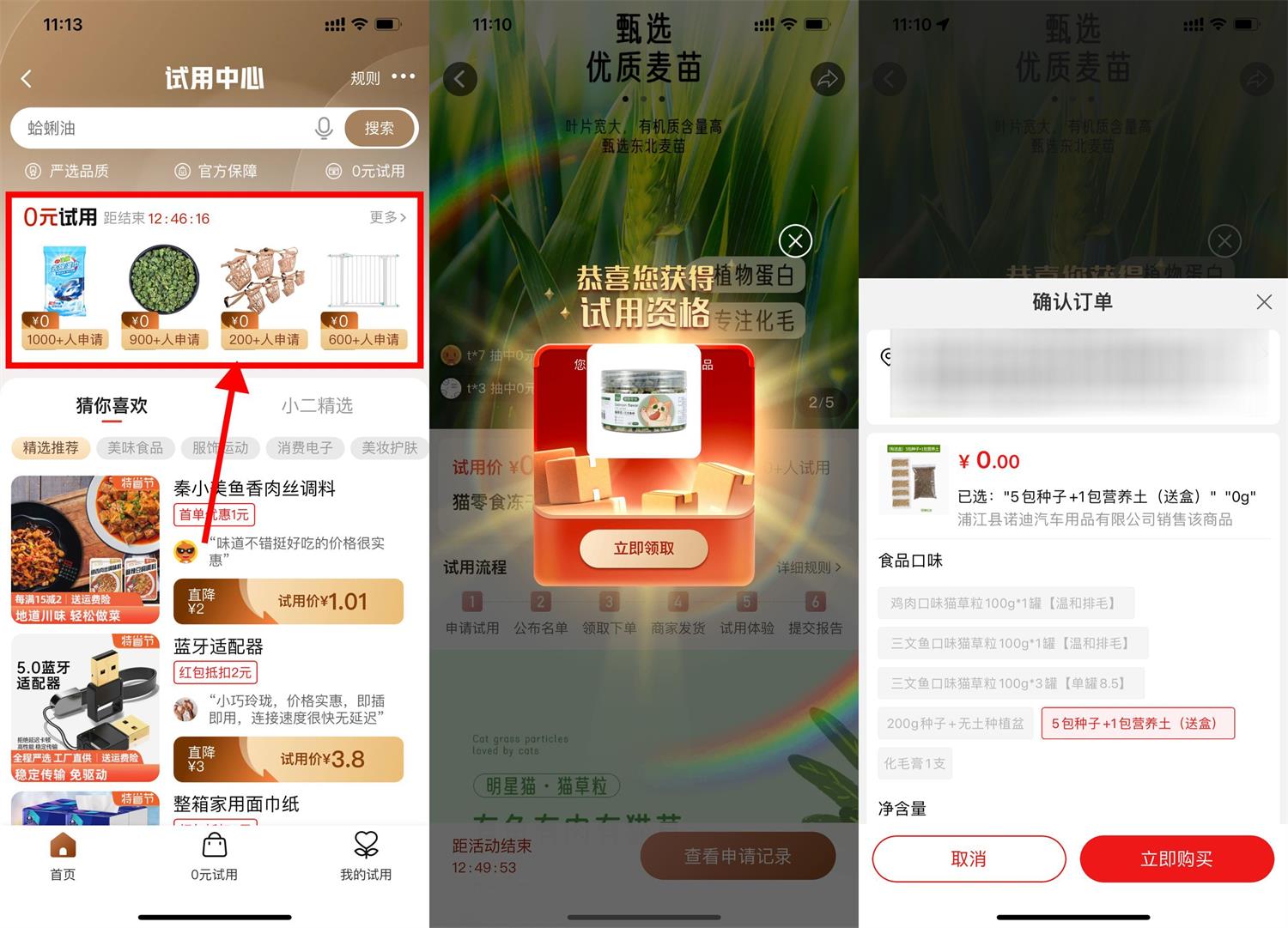 淘特0元试用抽2个免单资格活动
