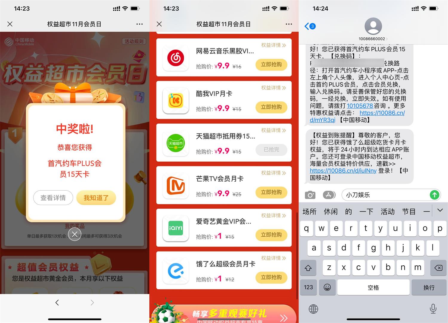 1668580044904749.jpg 移动权益会员1元抢饿了么月卡活动