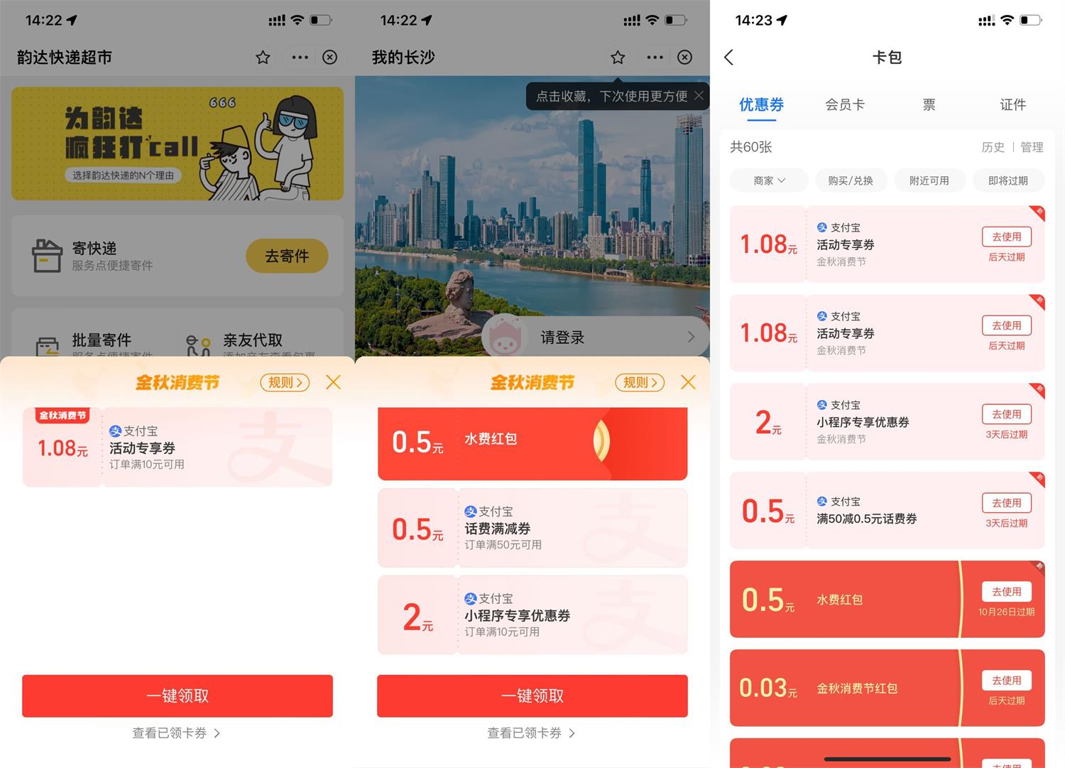 1664260143360064.jpg 支付宝领3张随机金秋消费券活动