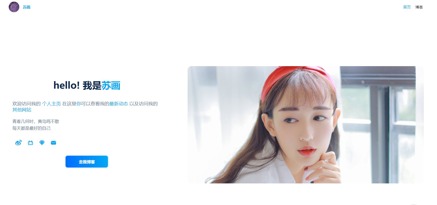 苏画个人主页源码