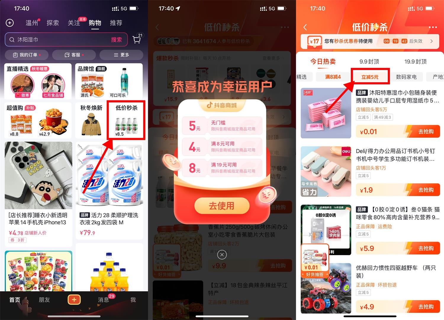 1666173081225677.jpg 抖音部分人0.01元撸实物包邮活动