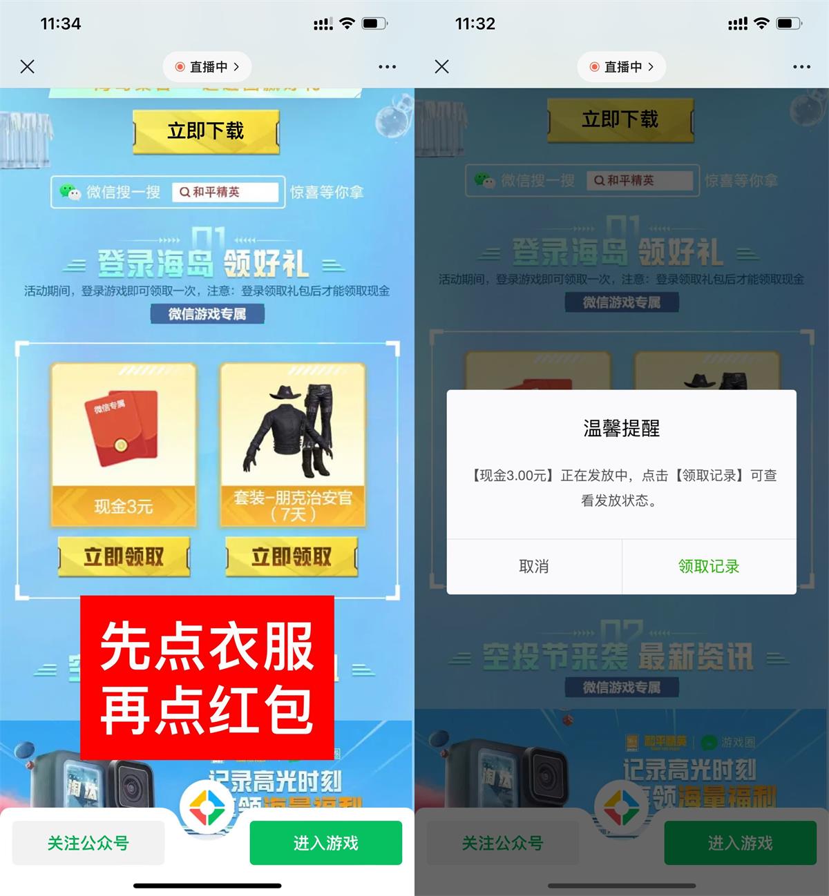 和平精英登陆游戏领取3元红包活动