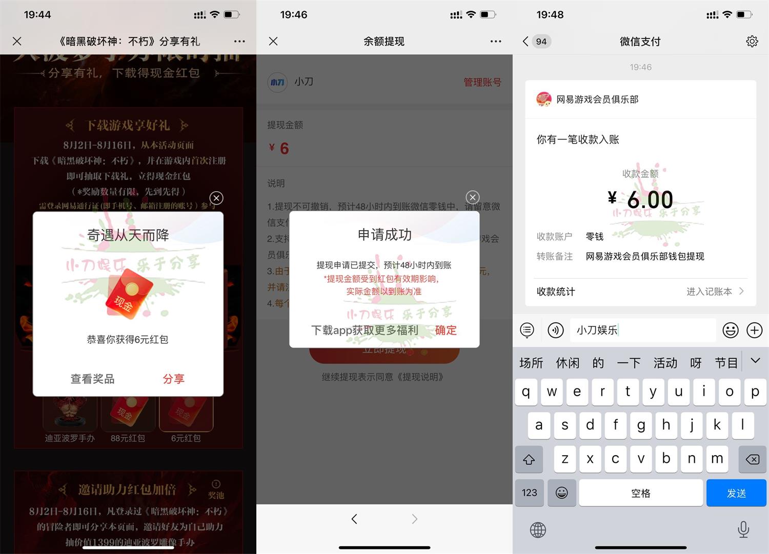 暗黑破坏神新用户领6元红包活动