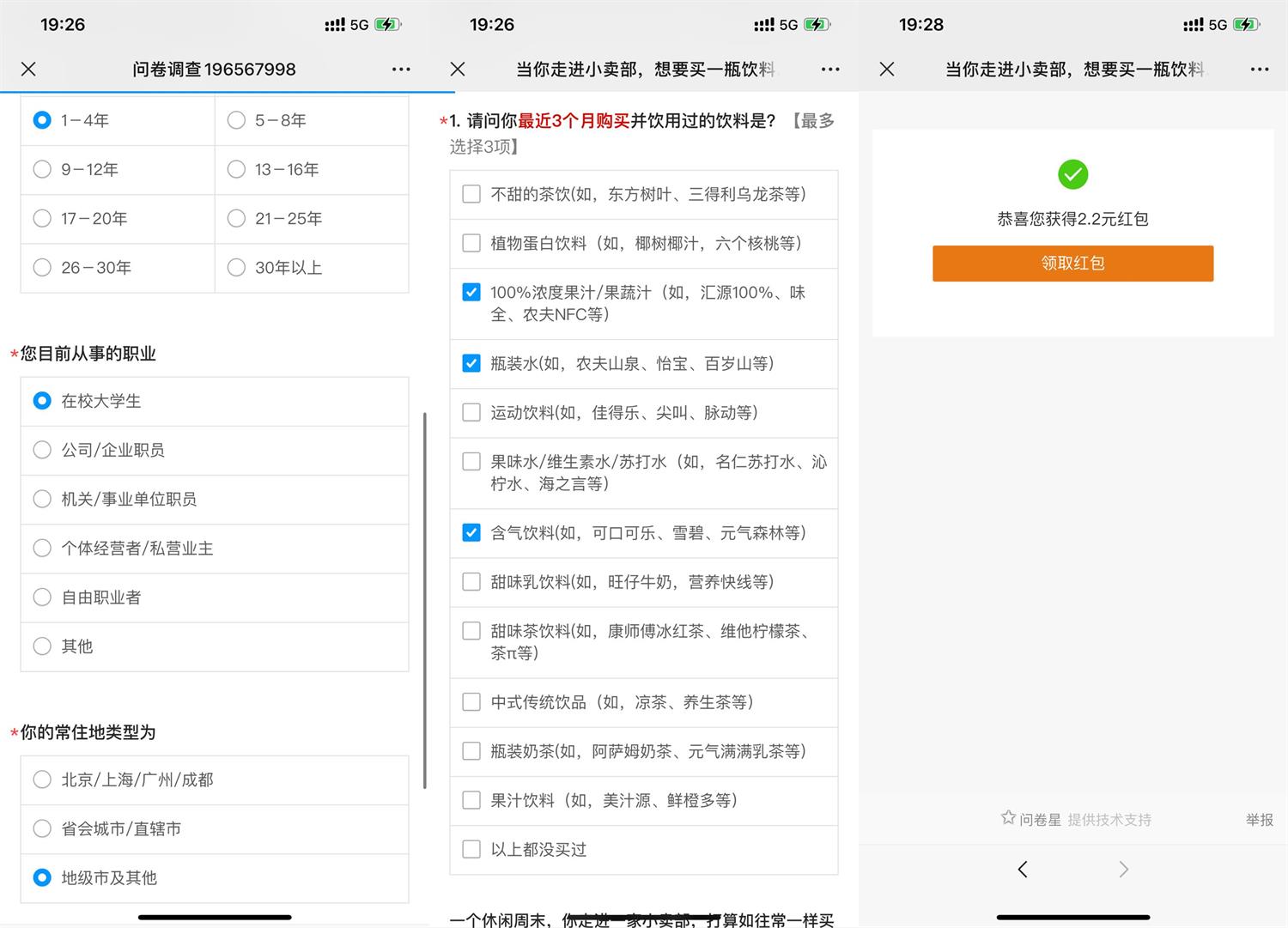 决策鹰简单问卷领2.2元红包活动