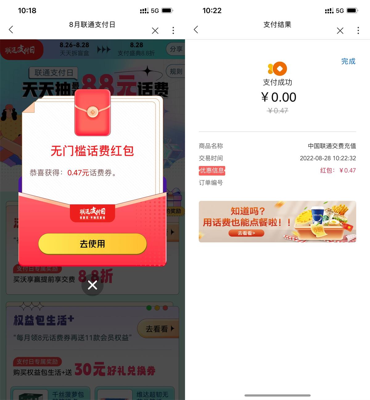 联通支付日抽取随机话费抵扣券活动