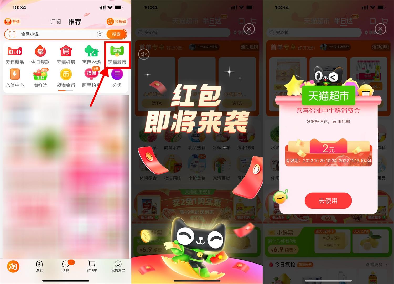 天猫超市抽1~8元生鲜消费金活动