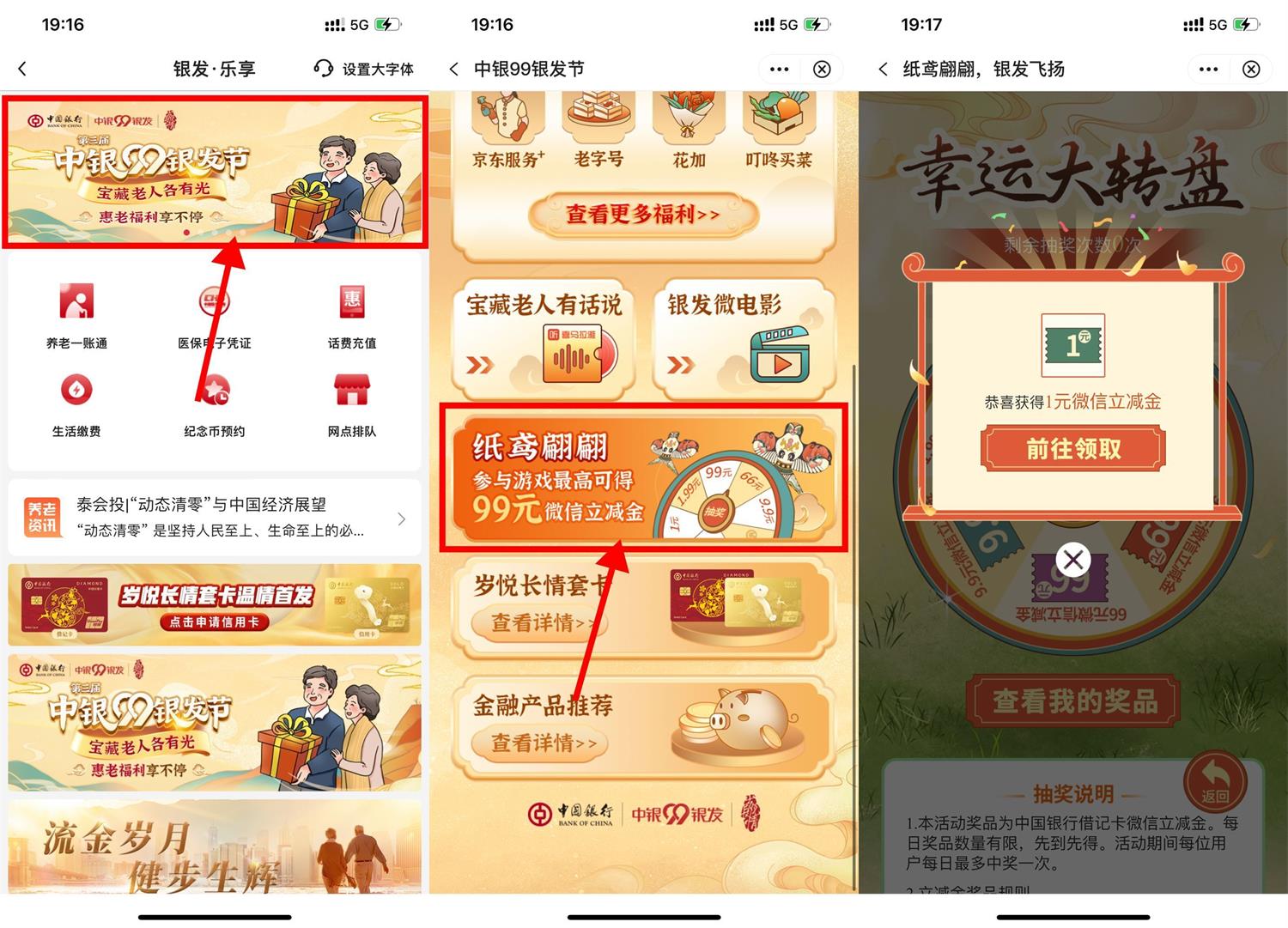 中国银行每天抽1~99元立减金活动