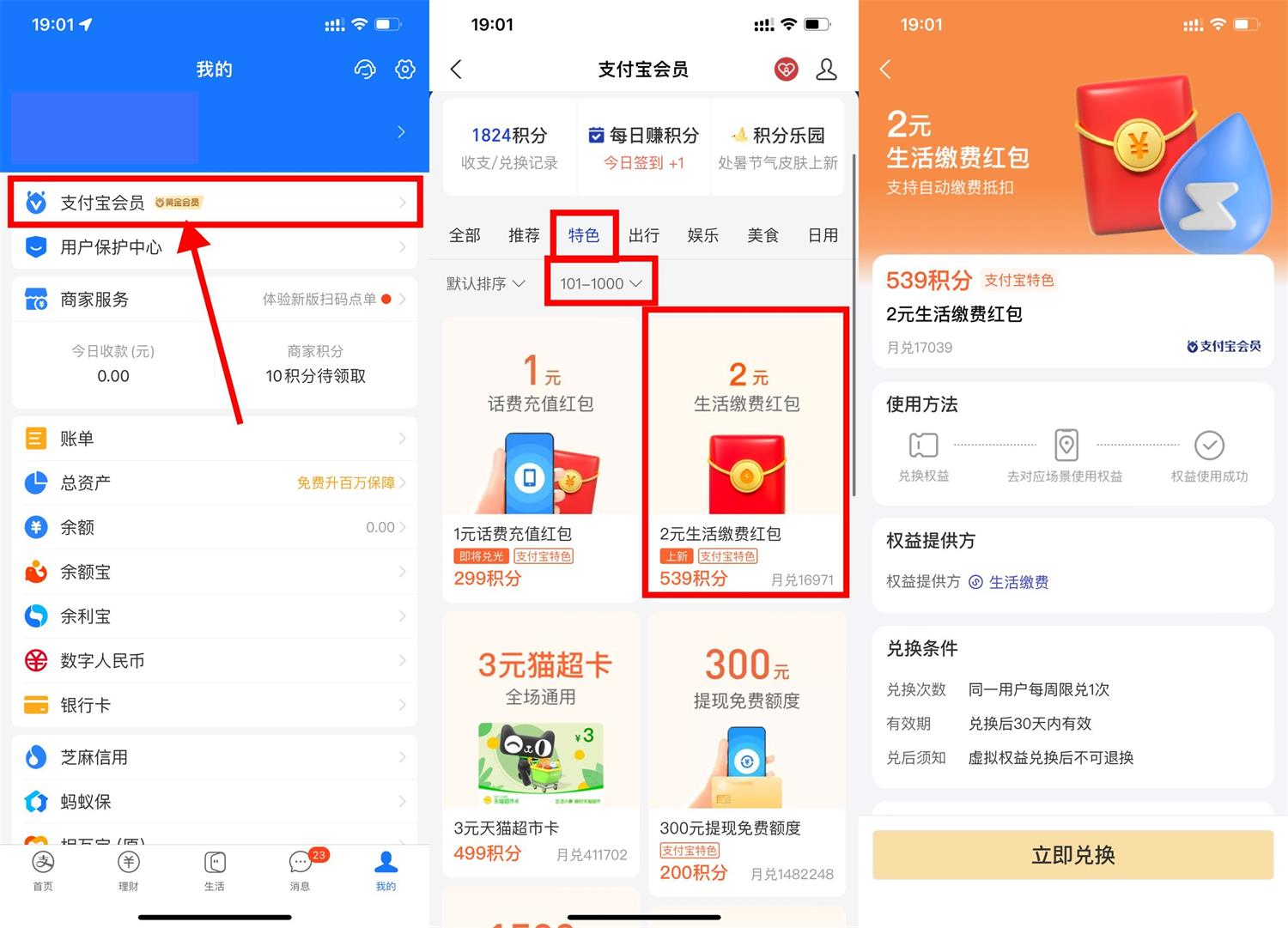 支付宝积分兑换2元生活缴费红包活动